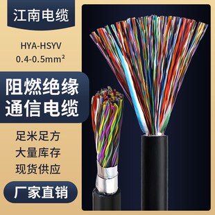 江南铜芯室外HYA通信大对数电缆5 100对200电话 25H