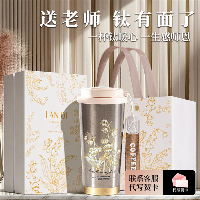 教师节礼物2025新款送女v老师高档实用礼盒钛杯子高级感谢师礼生