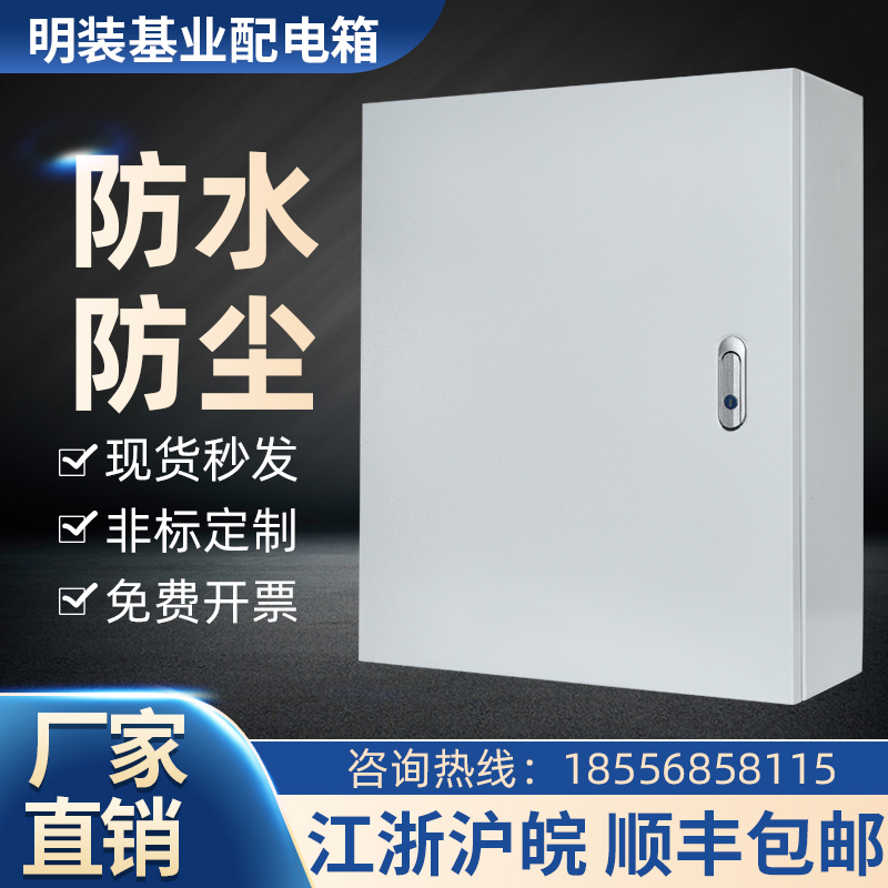 基业箱明装配电柜非标现货500*800*600*900电控柜箱Y控制柜设备箱