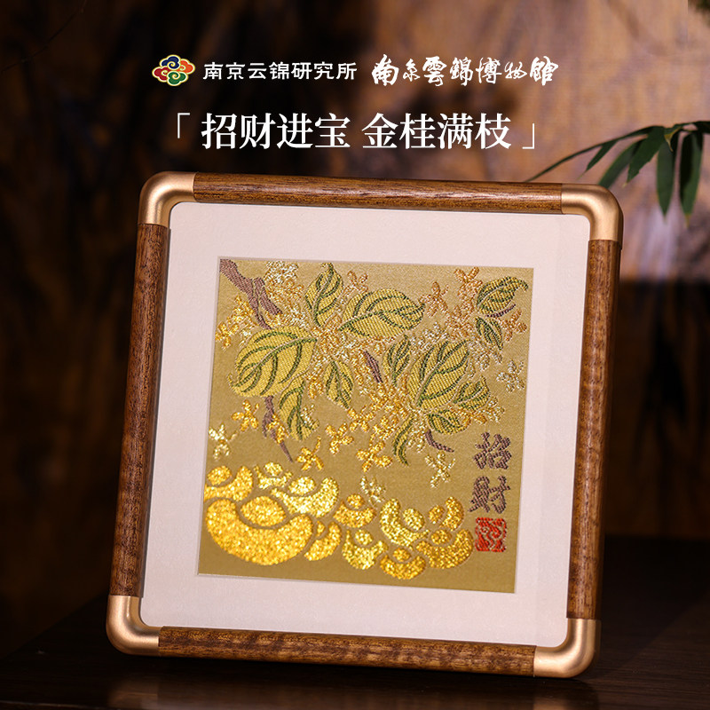 南京云锦研究所金桂满枝中式x开业招财摆件手工织金元宝礼品礼盒