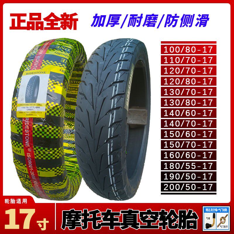 摩托车真空胎轮胎110/120/130/140/20B0/190/180/55/50/60/70-17