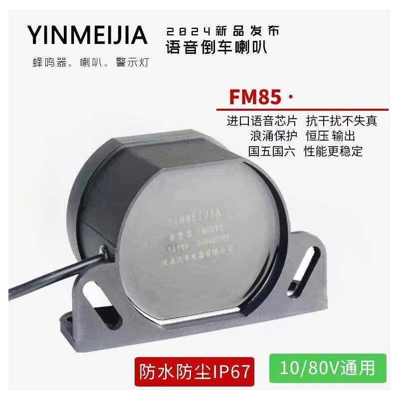 防水倒车喇叭真人语音转向蜂鸣器12V24V80V货车叉车铲车工程机械