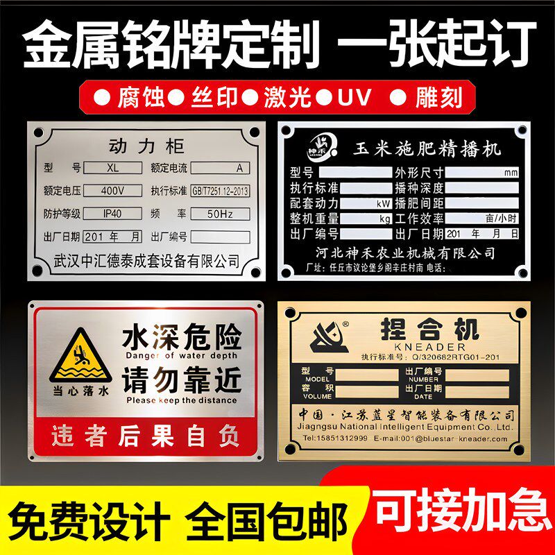 金属铭牌标牌定制订做不锈钢铝腐蚀制作机器设备R面板电缆标识定