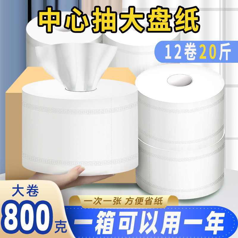中心抽大盘纸商用整箱中间抽取式A大卷纸厕纸批酒店专用壁挂卫生