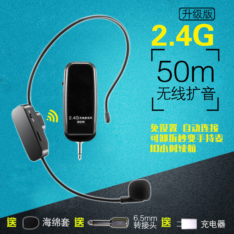 2.4G无线麦h克风教学扩音器调音台音箱响耳麦年会喊话UHF头戴话筒