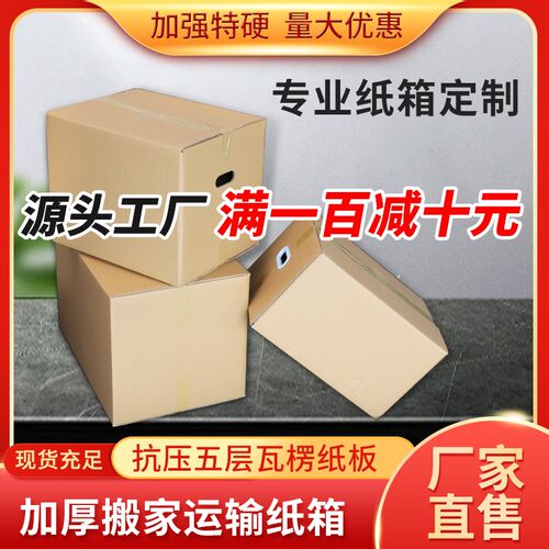 搬家纸箱特大快递打包盒五层加厚瓦楞物流周转箱R子多用途带扣纸