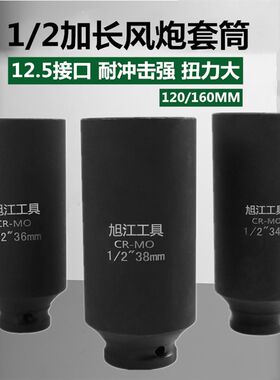 1/2寸加长小风炮套筒厚气动电动扳手120-160MIM大飞34 36 38 41 4