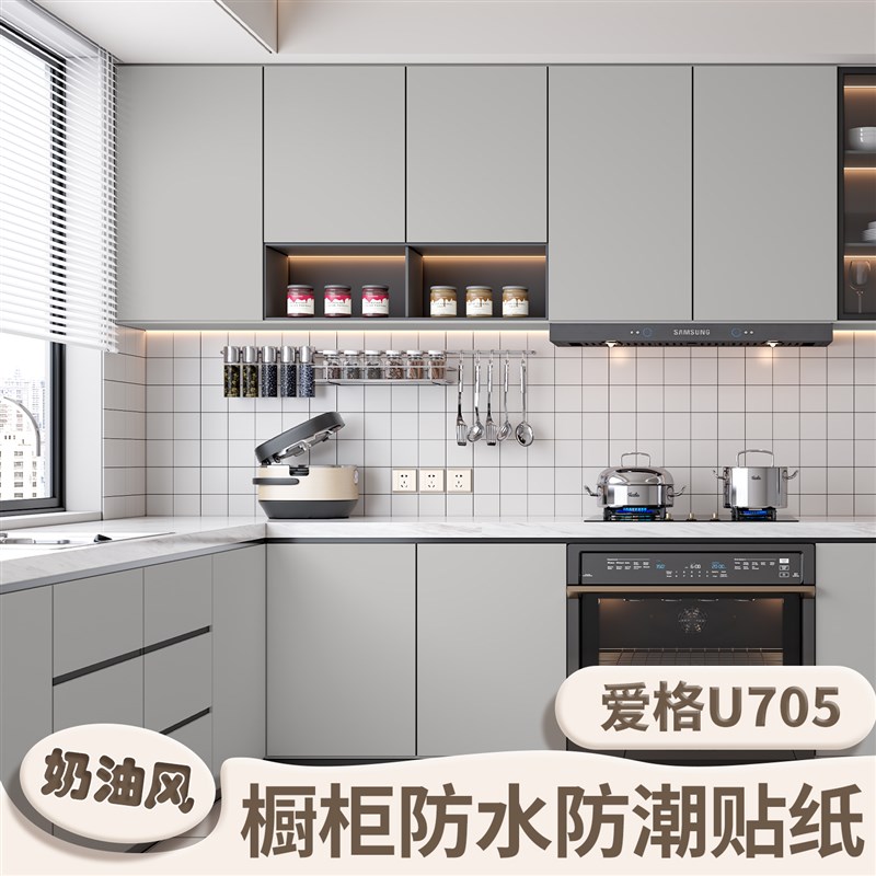 整体橱柜防水防潮贴纸自粘奶油风婷兰D灰柜门翻新改色贴膜防油防