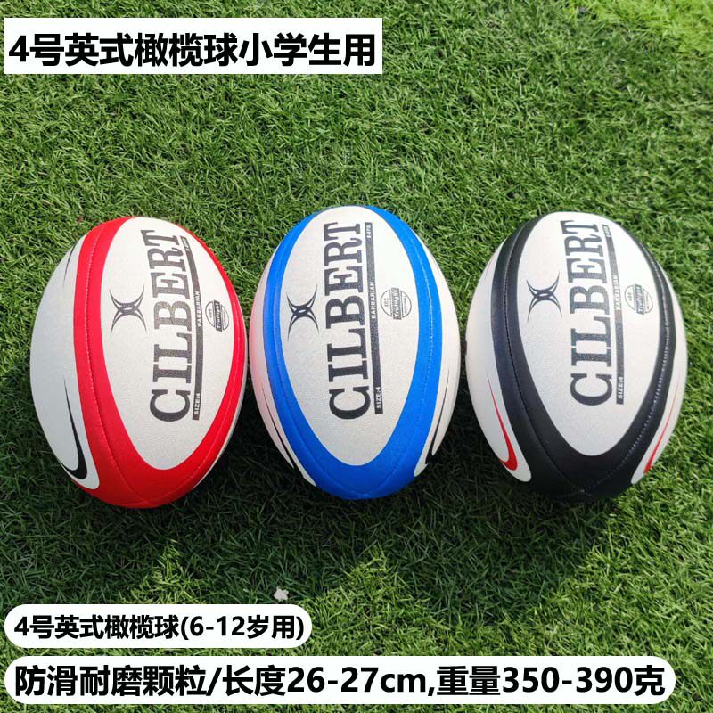 4号英式a橄榄球小学生青少年儿童训练比赛橡胶颗粒面防滑耐磨耐用