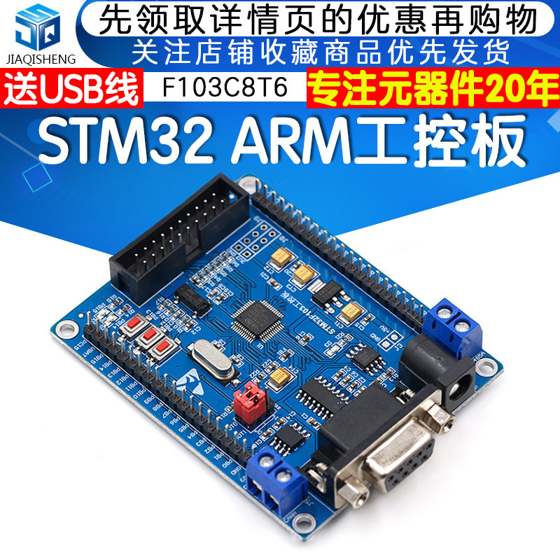 STM32 开发板 ARM工控板 核心板 STM32F103C8T6 带 RS485 CAN 485
