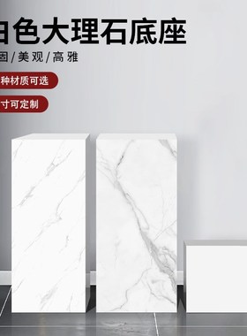 白色石墩展台摆件客厅售楼部艺术装饰H品展示台商场大理石雕塑底