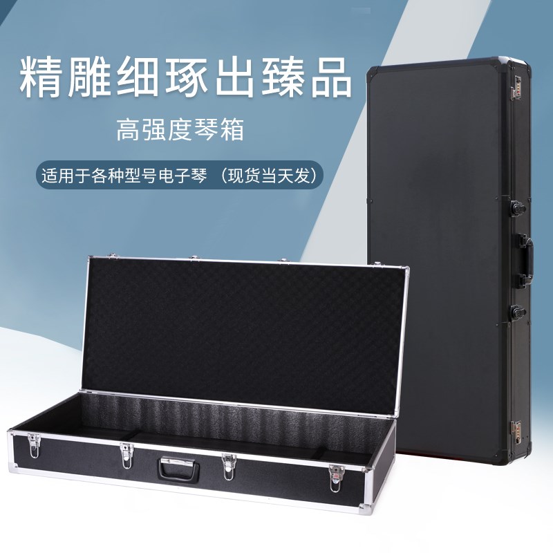 电子琴专用箱定制加n厚铝合金箱成人乐器箱带轮子古筝箱轻便手提
