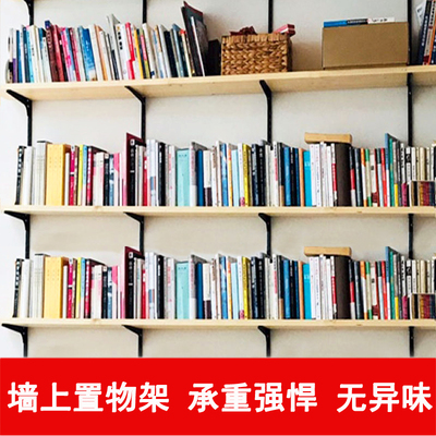 墙上书架置物架墙壁挂式墙面一字隔板实木搁板置物板W挂墙书架壁