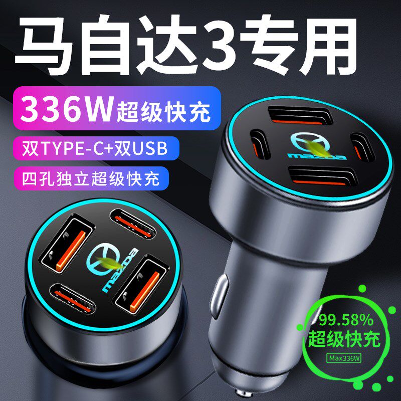马自达3昂克g赛拉车载充电器点烟器转换插头超级快充车充全车配件