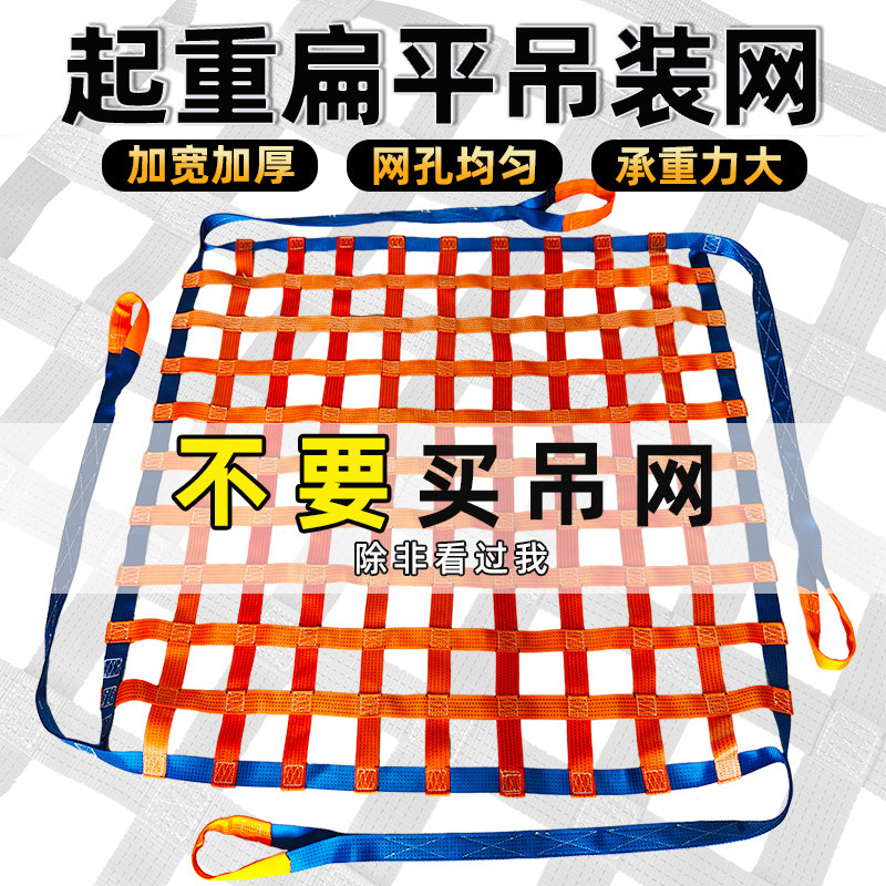 3船用吊货网M起重吊网2吨码头吊装网兜防护扁带网1U米装卸家用吊