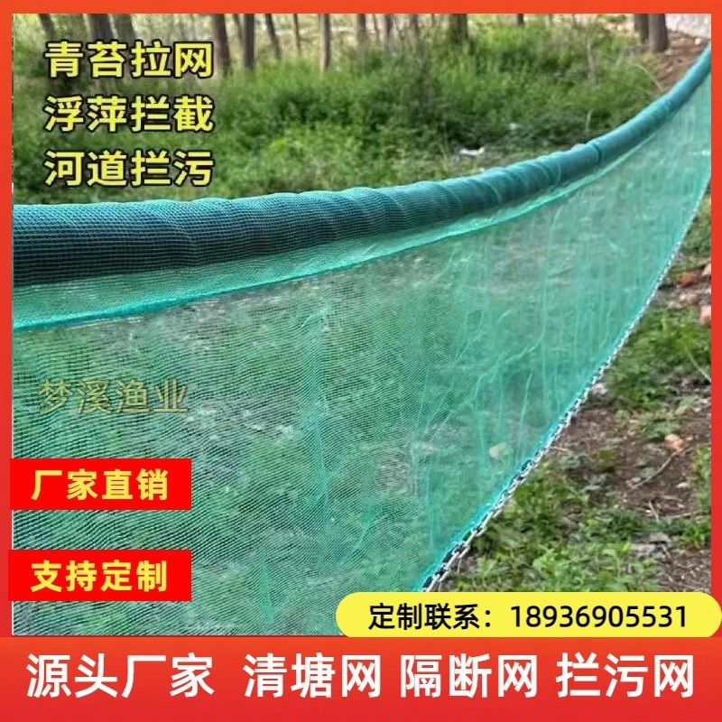 清理河道水面水草浮萍垃圾打捞网拦截树叶漂O浮物拦污网虾鱼池拉