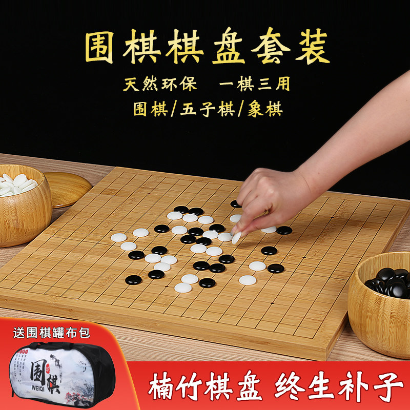 围棋套装围棋盘两用p楠竹双面棋盘天然材质成人儿童学生五子棋
