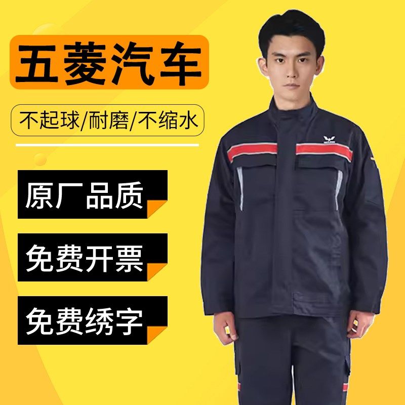 五菱汽车汽修工作服4s店售后销售E顾问宝骏长袖冬季耐磨工人工装
