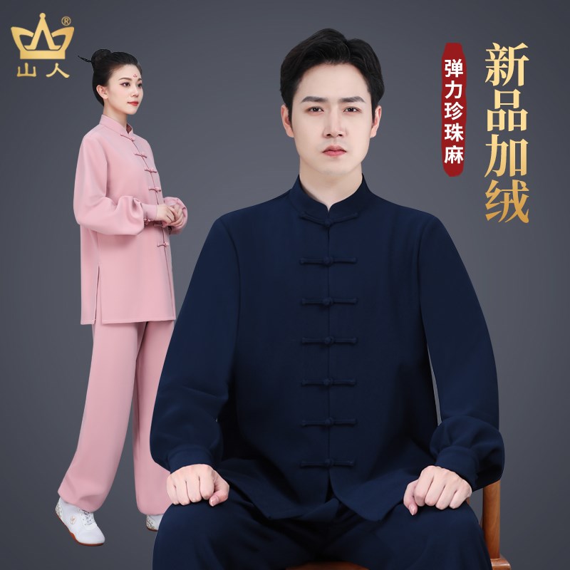 高端太极服男款加绒加厚太极拳练功服秋冬季20P24新款太极服女套