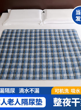 成人老人隔尿垫用防漏q防水可水洗机洗尿垫尿不湿护理垫老年人专