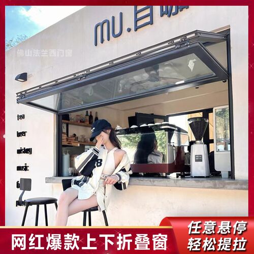 上下折叠窗网红奶茶咖啡店提拉玻璃窗厨房吧台封阳台铝.合金上翻