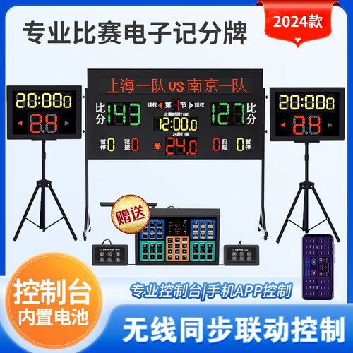 篮球比赛电子记分牌篮球2s4秒计时器专业计分牌足球电子计时计分