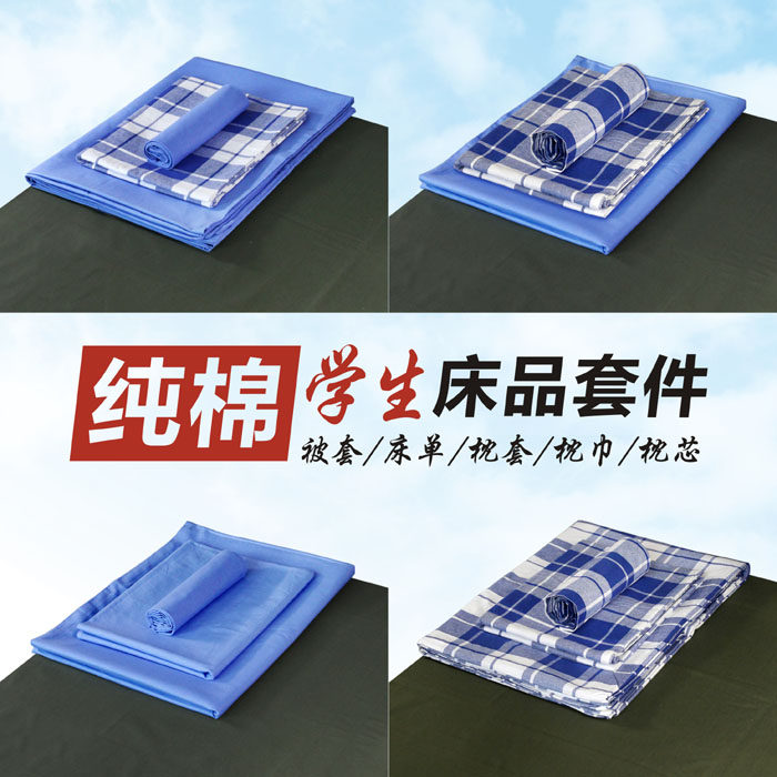 学生床单被套枕套三件套纯棉天蓝蓝白格子被套床单枕套宿舍单人床,床上用品,床品套件/四件套/多件套,淘宝优惠券,粉丝福利购,淘宝优惠卷