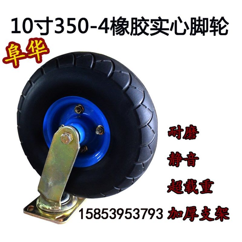 10寸350-4i实心脚轮万向轮橡胶轮静音轮平板车推车轮超载重防爆轮