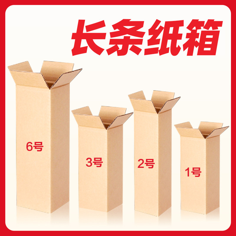 长方形纸箱d红酒物流雨伞折叠伞打包盒纸箱5层长条纸箱鱼竿快递盒