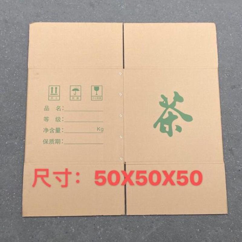 5层约30斤i茶叶专用储存纸箱 打包 物流包装纸箱