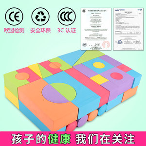 孩子宝贝幼儿园大号积木玩具泡沫积木儿童益智玩具男女孩3至8周岁