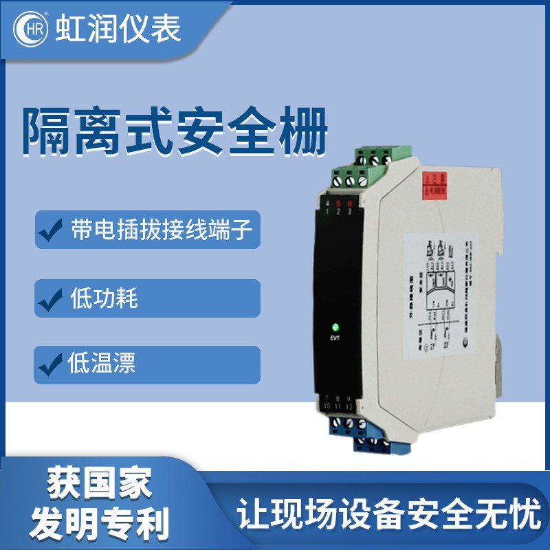 虹润隔离安全栅工业变送器输入检测端本安防爆信号保护模块A3