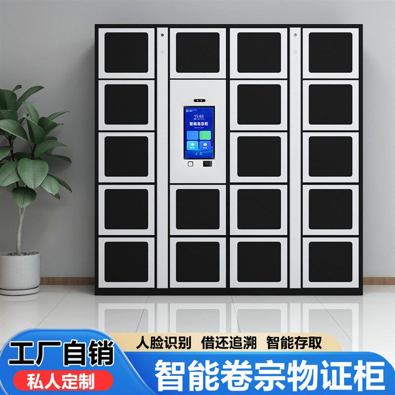 智能卷宗柜装备柜涉案物资管T理柜文件交换柜联网寄存柜档案柜云