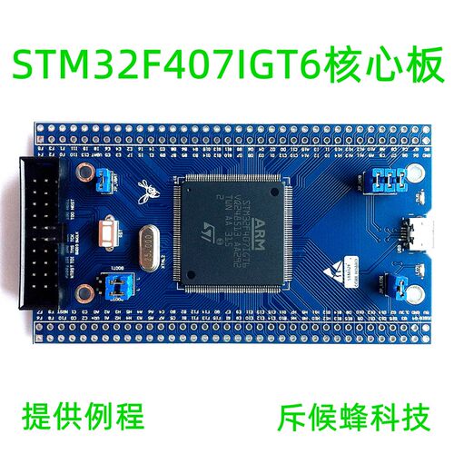 STM32F407IGT6 核心板 最小系统 STM32F407 开发O板 STM32F407IG