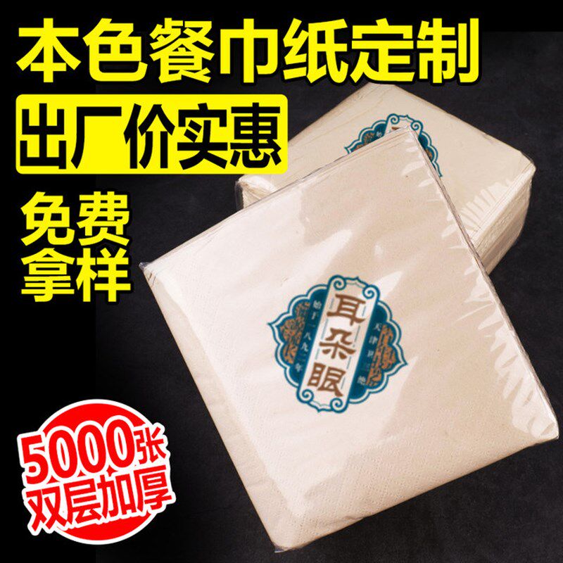 本色纸巾定d制logo餐巾纸商用方巾纸饭店用定做广告纸巾独立装竹