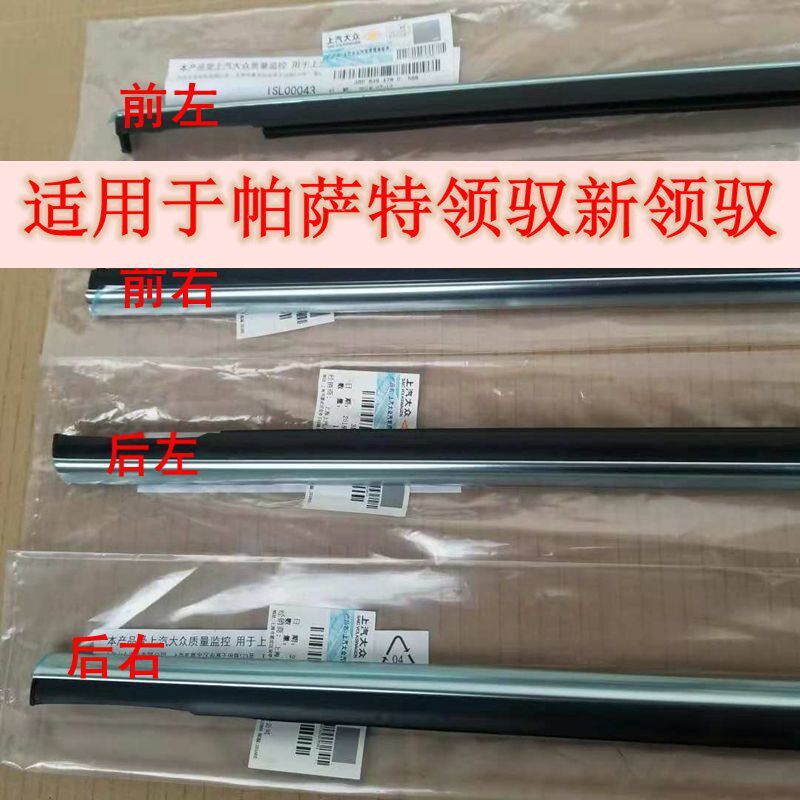 适用于帕萨特B5k领驭车窗密封条外压条玻璃外挡水条密封条装饰镀