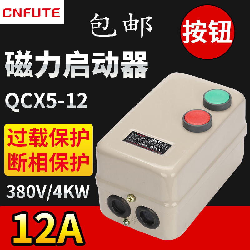 磁力开关启动器4KW三相380yV水泵风机粉碎机起动器过载保护包邮