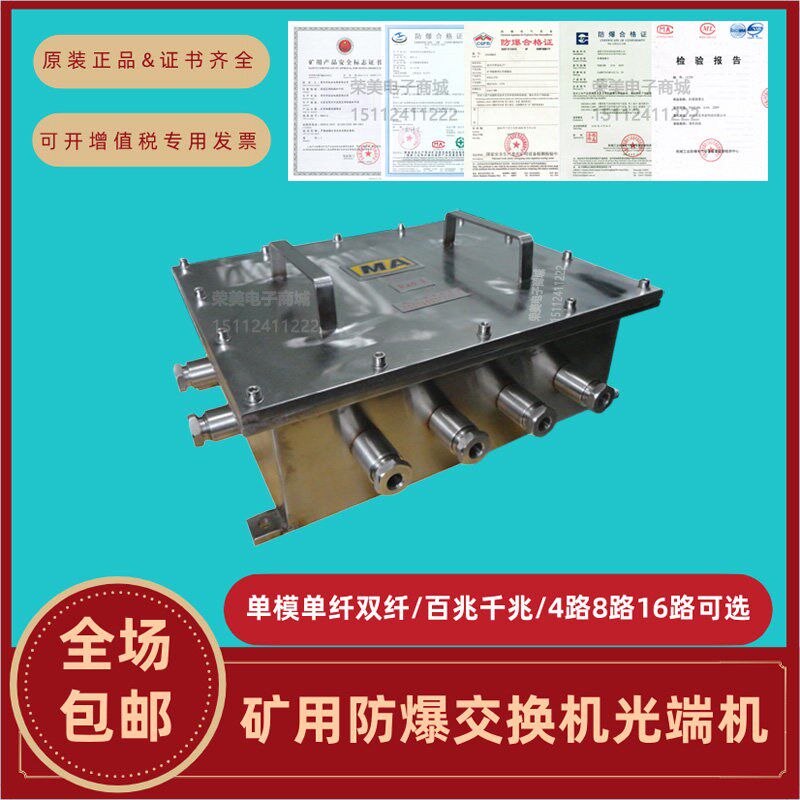 8路矿用防爆光端l机网络环网交换机光纤收发器单纤双纤模拟网络