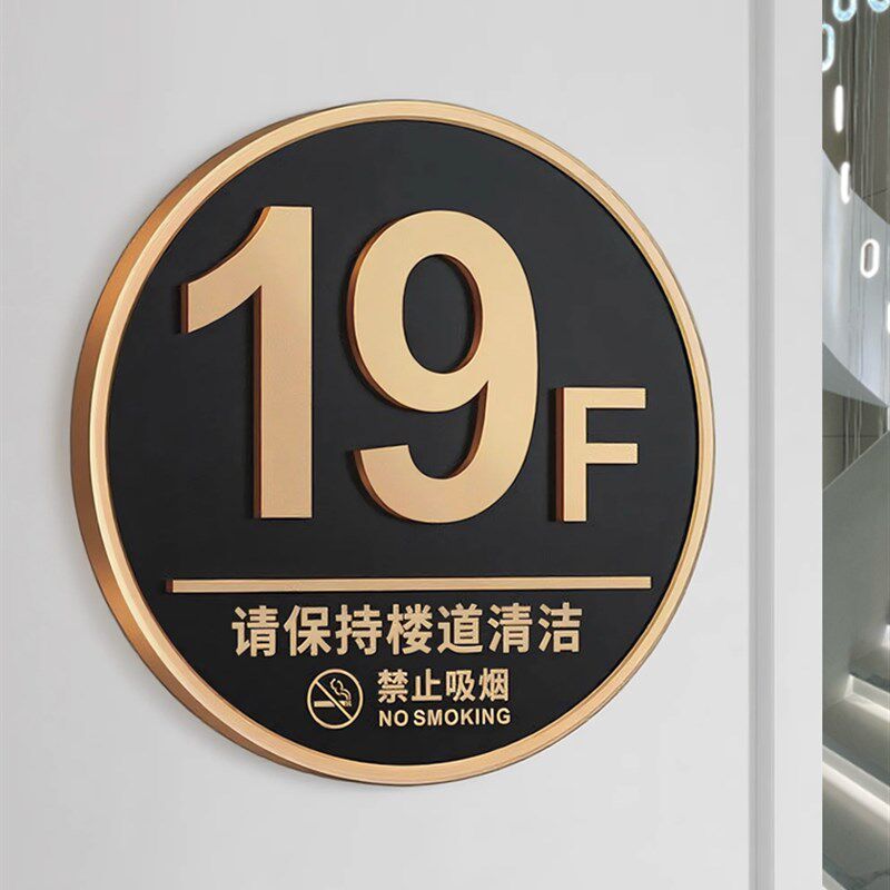 楼层标识牌楼号数字号码楼栋号电梯编号索引单元指示指引C大楼栋
