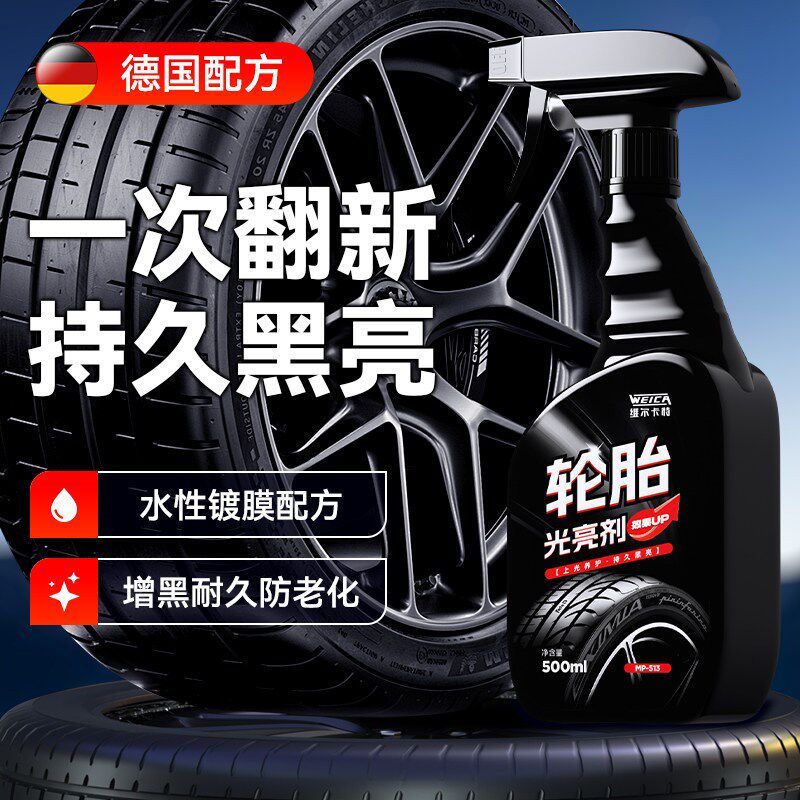 汽车轮胎蜡轮胎光亮剂增黑耐久镀膜D防老化上光保护釉油防水保养