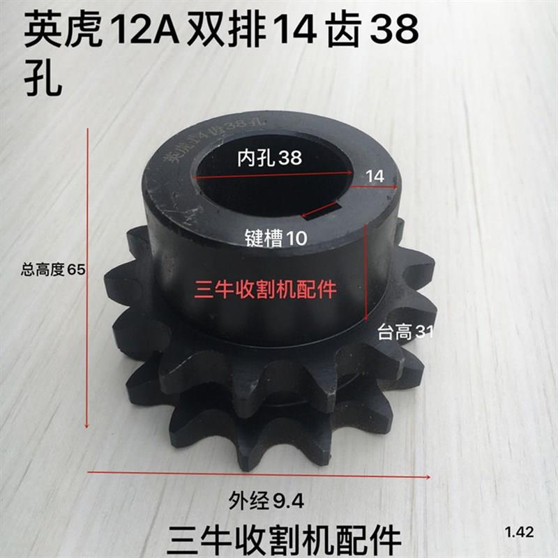 英虎玉米收割机链轮i齿轮12A-2-14齿38孔12A双排14齿28 60双排链