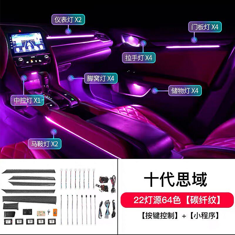 十代思域改装64色车门氛围灯门板灯十代思域内饰氛围灯新思域改装