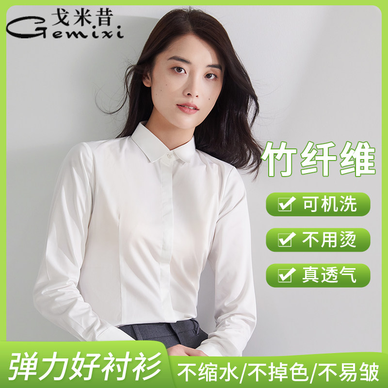 弹力竹纤维白衬衫女长袖职业面试正E装工作服工装抗皱免烫白色衬