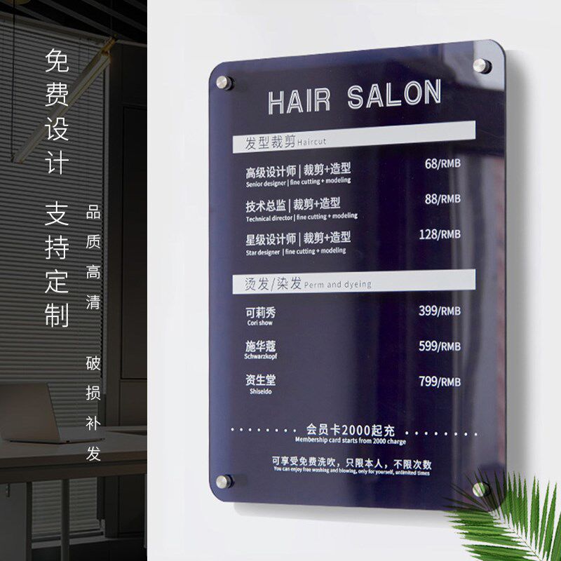 亚克力理发店价e目表定制美发价格表设计制作发廊台球棋牌宠物广