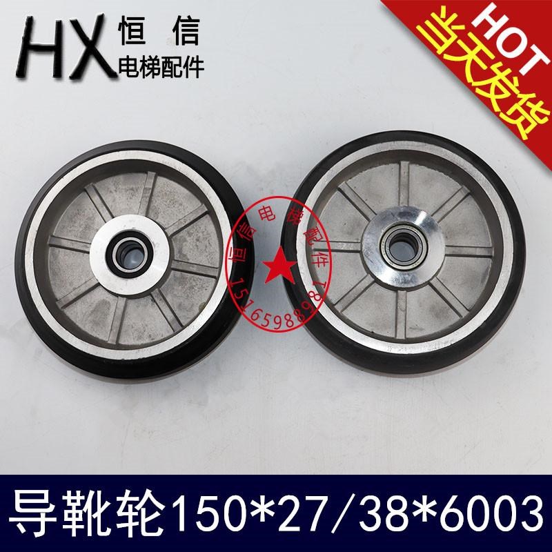 电梯轿厢高速导靴滚轮150s*38/27*6003导靴轮适用通力蒂森配件