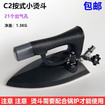 工业全蒸汽SJ-C2按式小烫斗服装厂酒干洗店锅炉21孔X不锈钢电熨斗