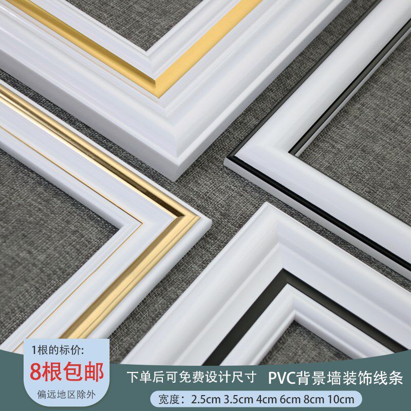 PVC线条电视背景墙边框造型装饰条自H粘欧式画框窗套压边线美边线