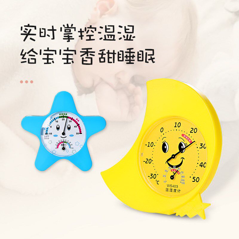 卡通温湿度计家用婴儿房室内干湿温度计创意可爱温度湿度表壁挂式
