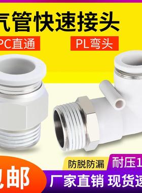 快速接头白色PC8-02螺纹直通气管快插PL弯头6-01 10-03 2 4分气动