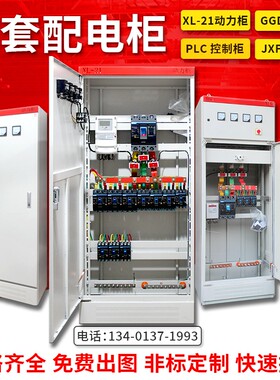XL-21低压成套配电柜GGD进出线开关柜PLC控制箱 定做配电箱动力柜